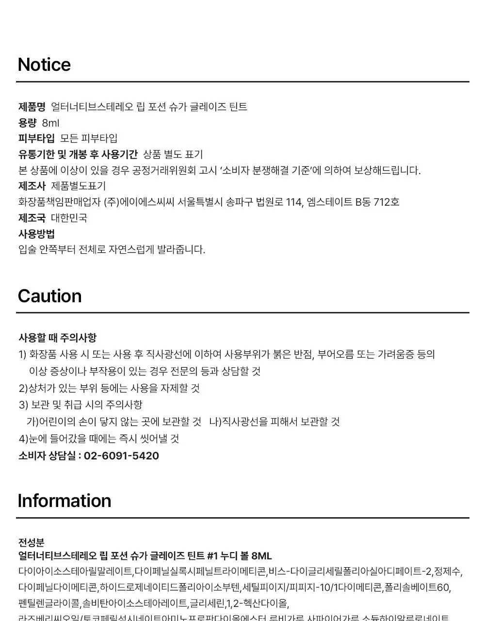 [망곰 콜라보] 얼터너티브스테레오 립 포션 슈가 글레이즈 틴트 8ml 상세페이지 91